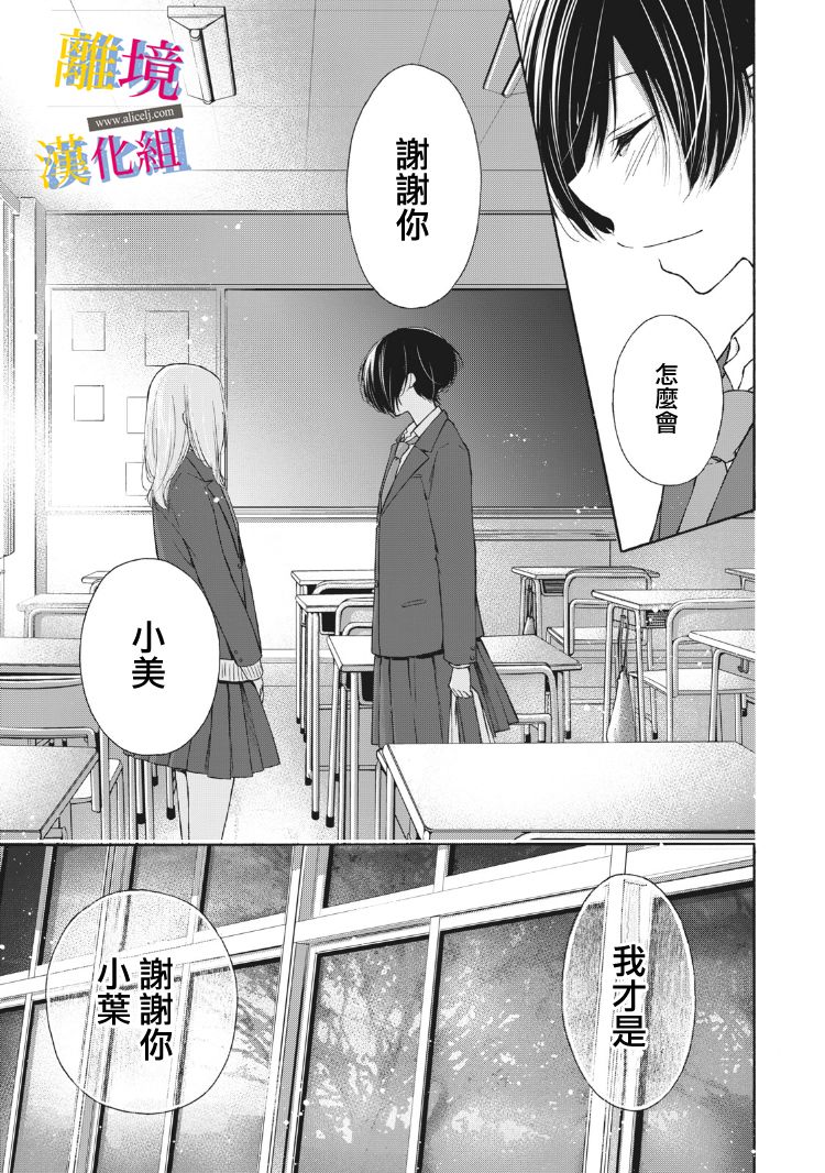 《她的爱恋若能成真就好了》漫画最新章节第12话免费下拉式在线观看章节第【28】张图片