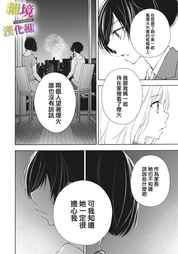 《她的爱恋若能成真就好了》漫画最新章节第12话免费下拉式在线观看章节第【12】张图片