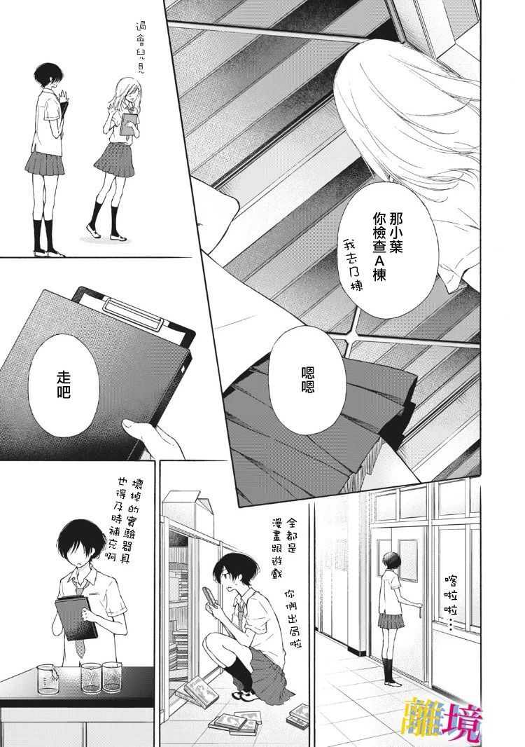 《她的爱恋若能成真就好了》漫画最新章节第9话免费下拉式在线观看章节第【24】张图片