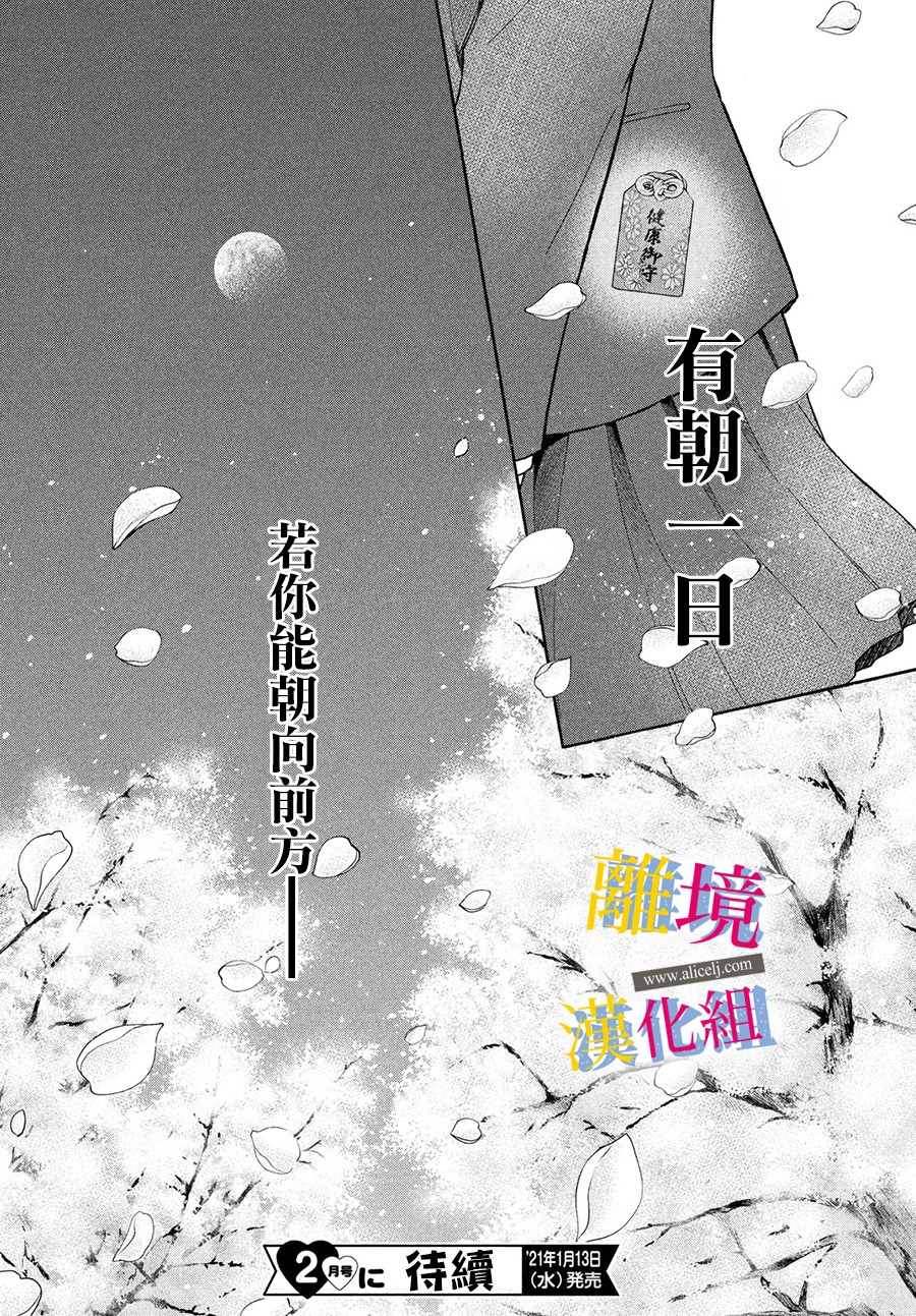 《她的爱恋若能成真就好了》漫画最新章节第7话免费下拉式在线观看章节第【40】张图片