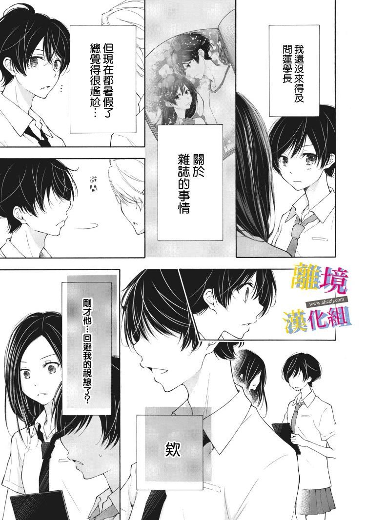 《她的爱恋若能成真就好了》漫画最新章节第9话免费下拉式在线观看章节第【22】张图片