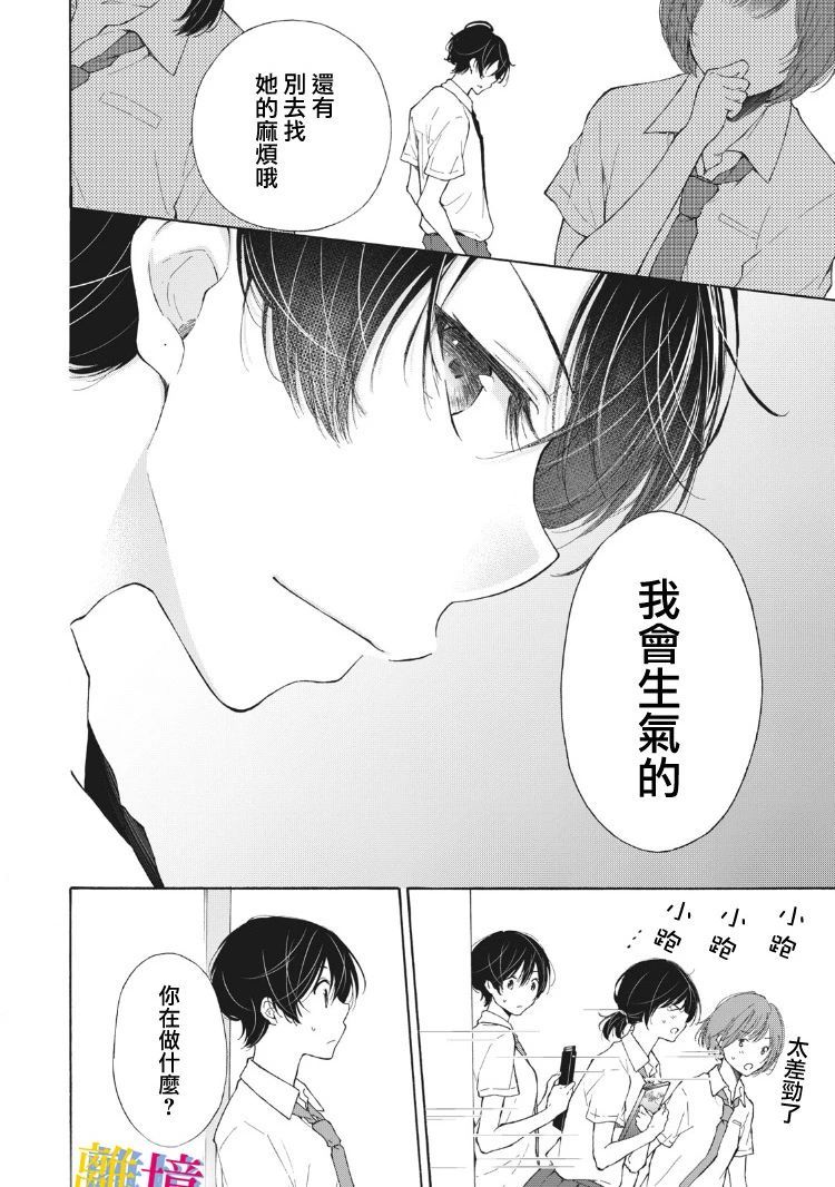 《她的爱恋若能成真就好了》漫画最新章节第9话免费下拉式在线观看章节第【29】张图片