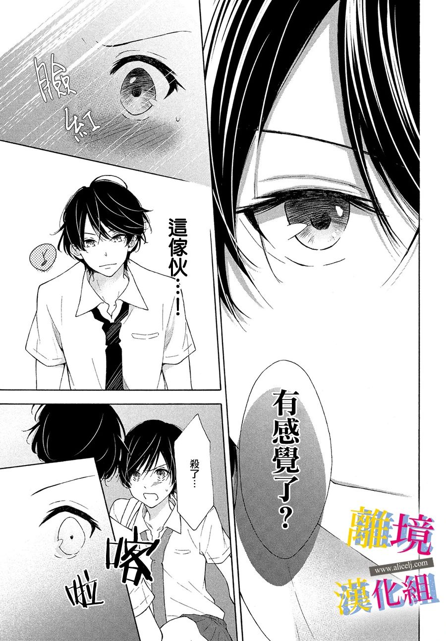 《她的爱恋若能成真就好了》漫画最新章节第5话 交换条件免费下拉式在线观看章节第【5】张图片