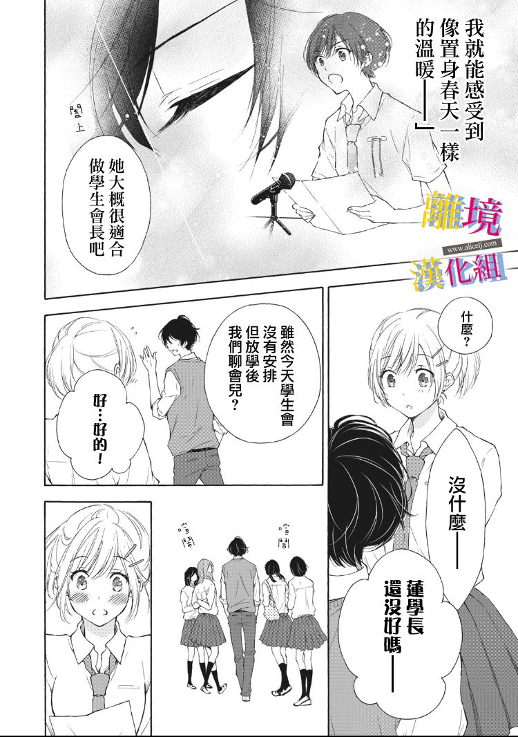 《她的爱恋若能成真就好了》漫画最新章节第10话免费下拉式在线观看章节第【28】张图片