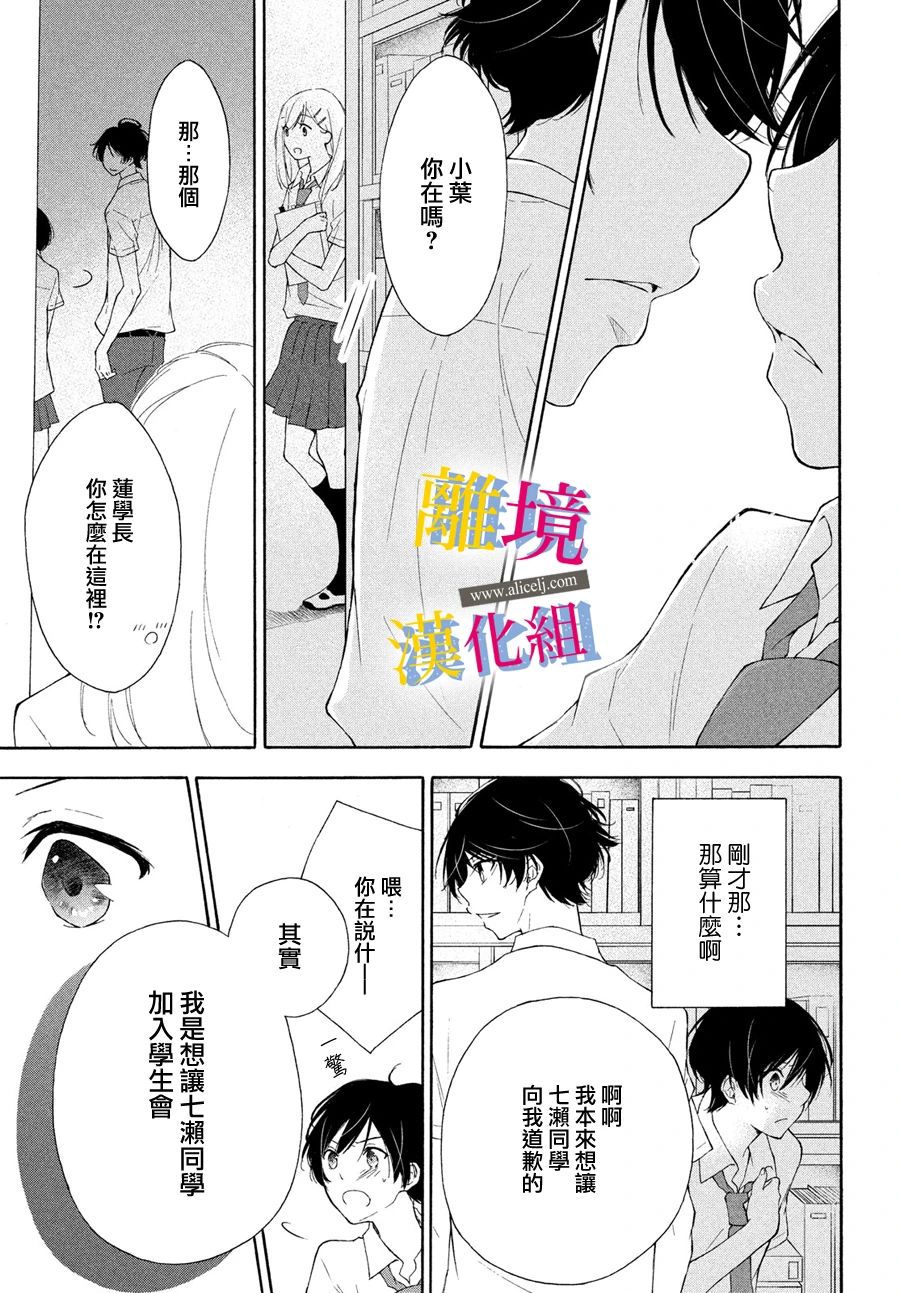 《她的爱恋若能成真就好了》漫画最新章节第4话免费下拉式在线观看章节第【13】张图片