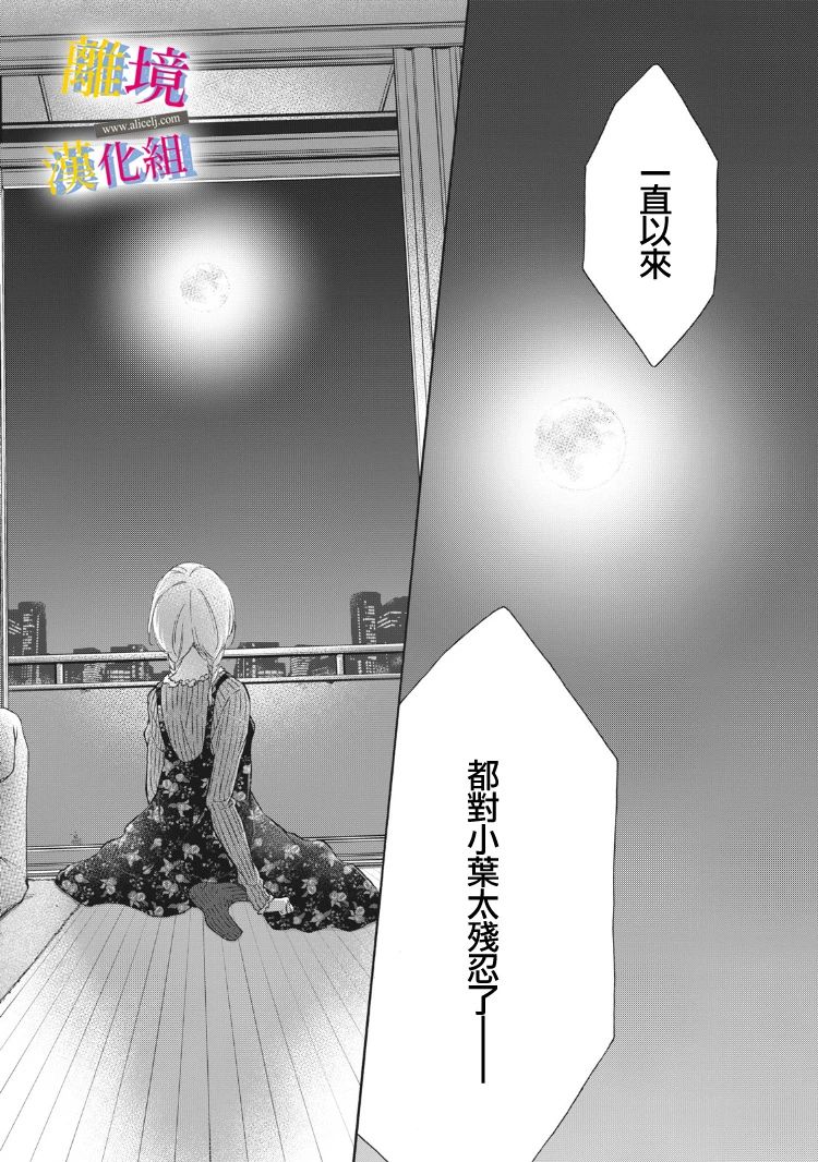 《她的爱恋若能成真就好了》漫画最新章节第11话免费下拉式在线观看章节第【17】张图片