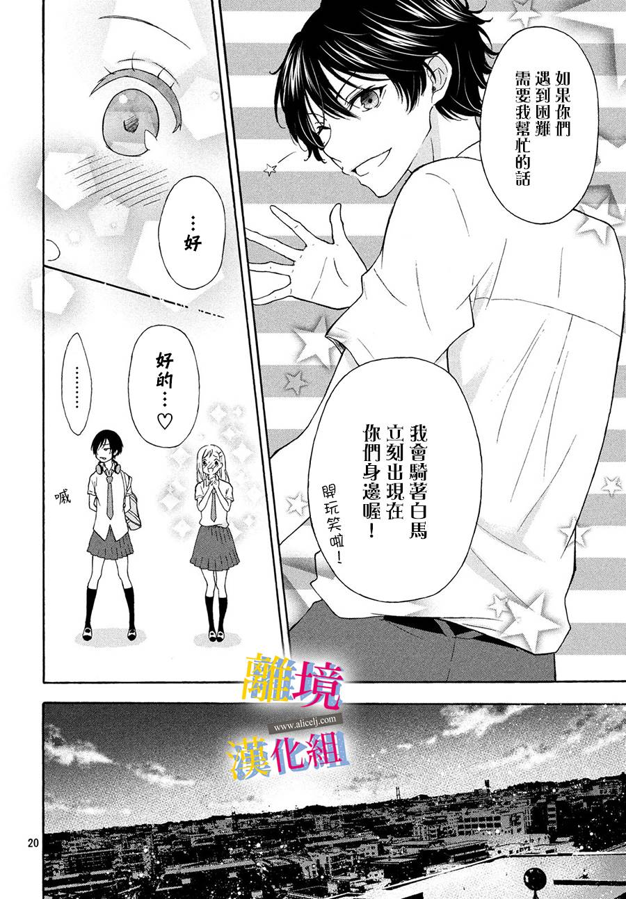 《她的爱恋若能成真就好了》漫画最新章节第1话 告白免费下拉式在线观看章节第【20】张图片