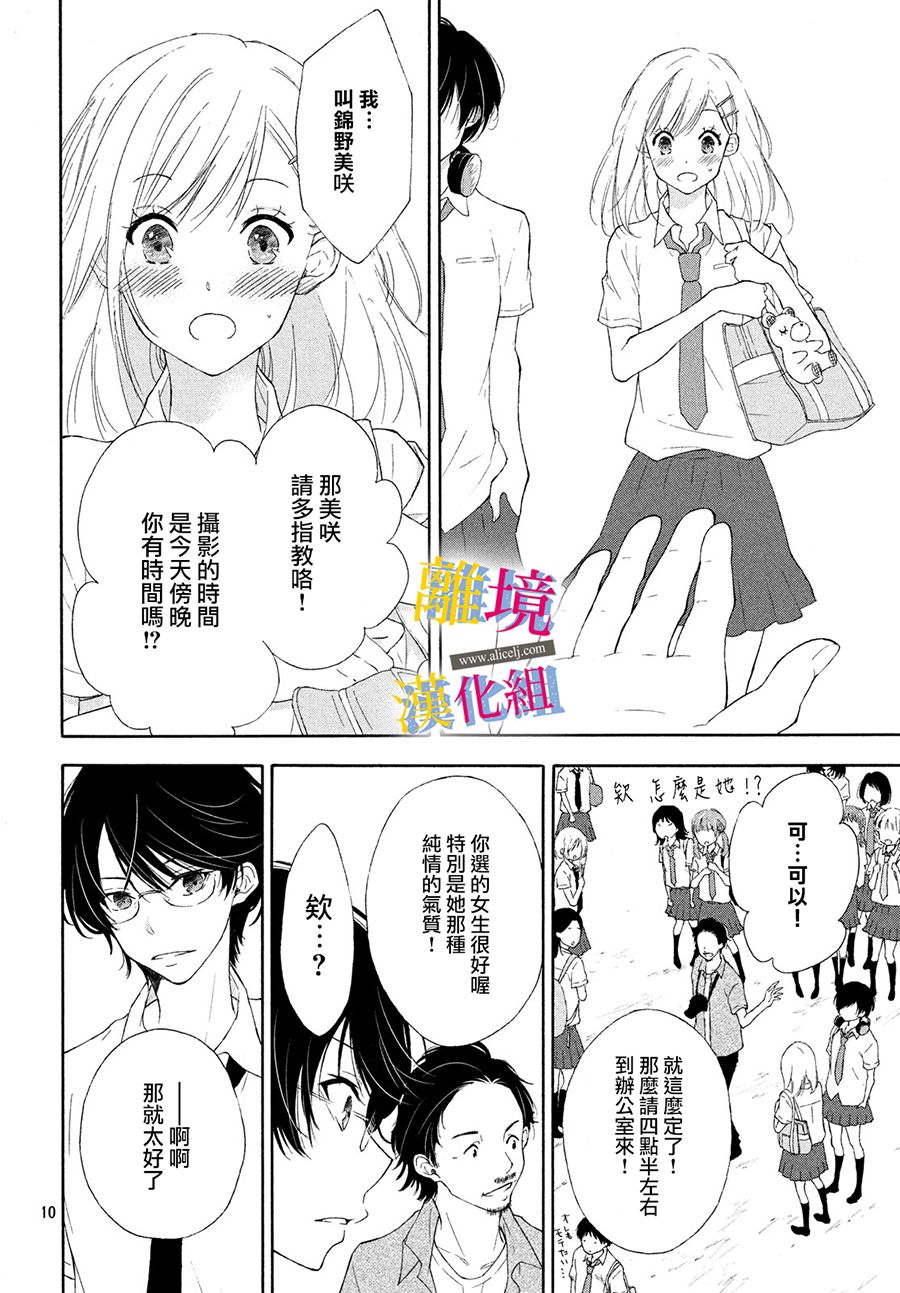 《她的爱恋若能成真就好了》漫画最新章节第2话免费下拉式在线观看章节第【10】张图片