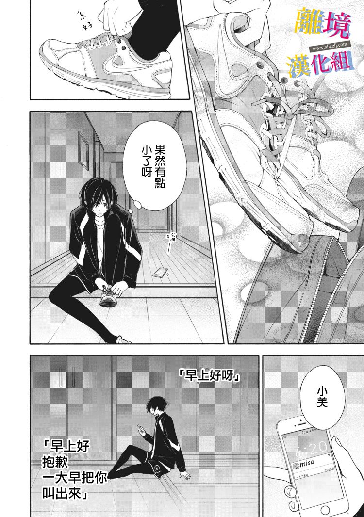 《她的爱恋若能成真就好了》漫画最新章节第12话免费下拉式在线观看章节第【37】张图片