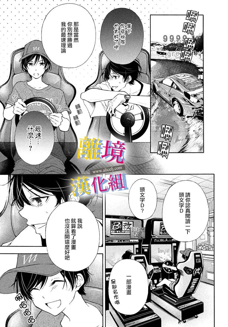 《她的爱恋若能成真就好了》漫画最新章节第6话免费下拉式在线观看章节第【7】张图片