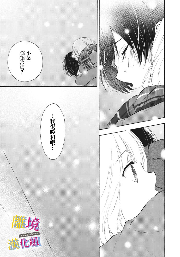 《她的爱恋若能成真就好了》漫画最新章节第12话免费下拉式在线观看章节第【19】张图片