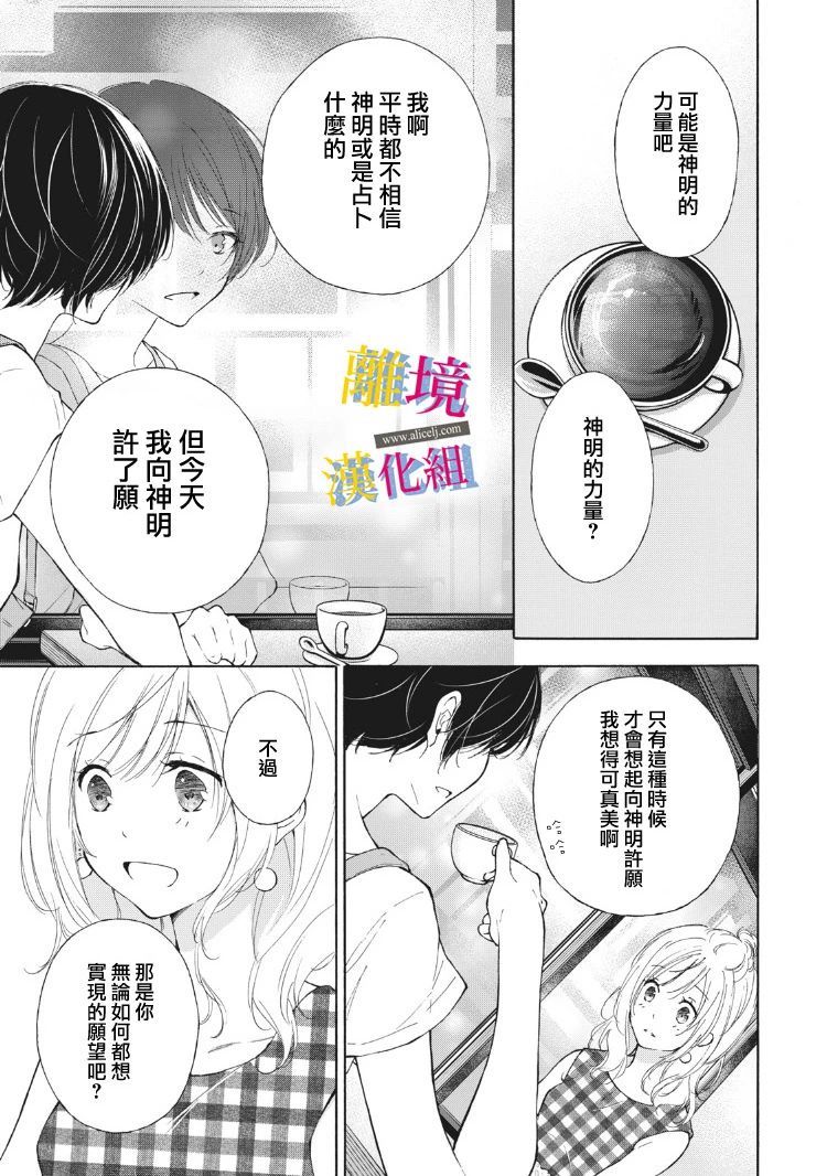 《她的爱恋若能成真就好了》漫画最新章节第9话免费下拉式在线观看章节第【16】张图片