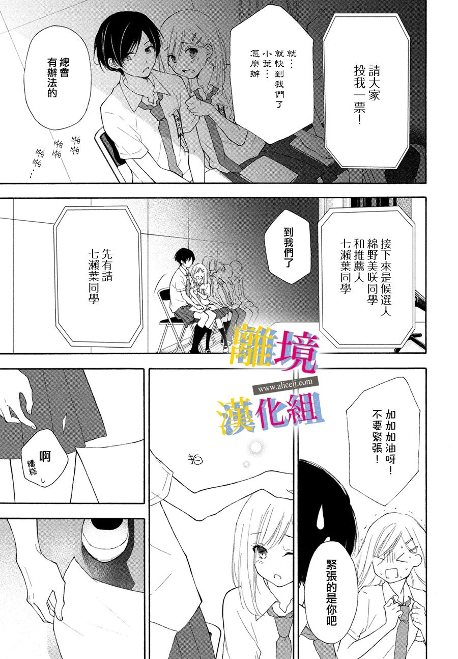 《她的爱恋若能成真就好了》漫画最新章节第3话 空白的讲稿免费下拉式在线观看章节第【23】张图片