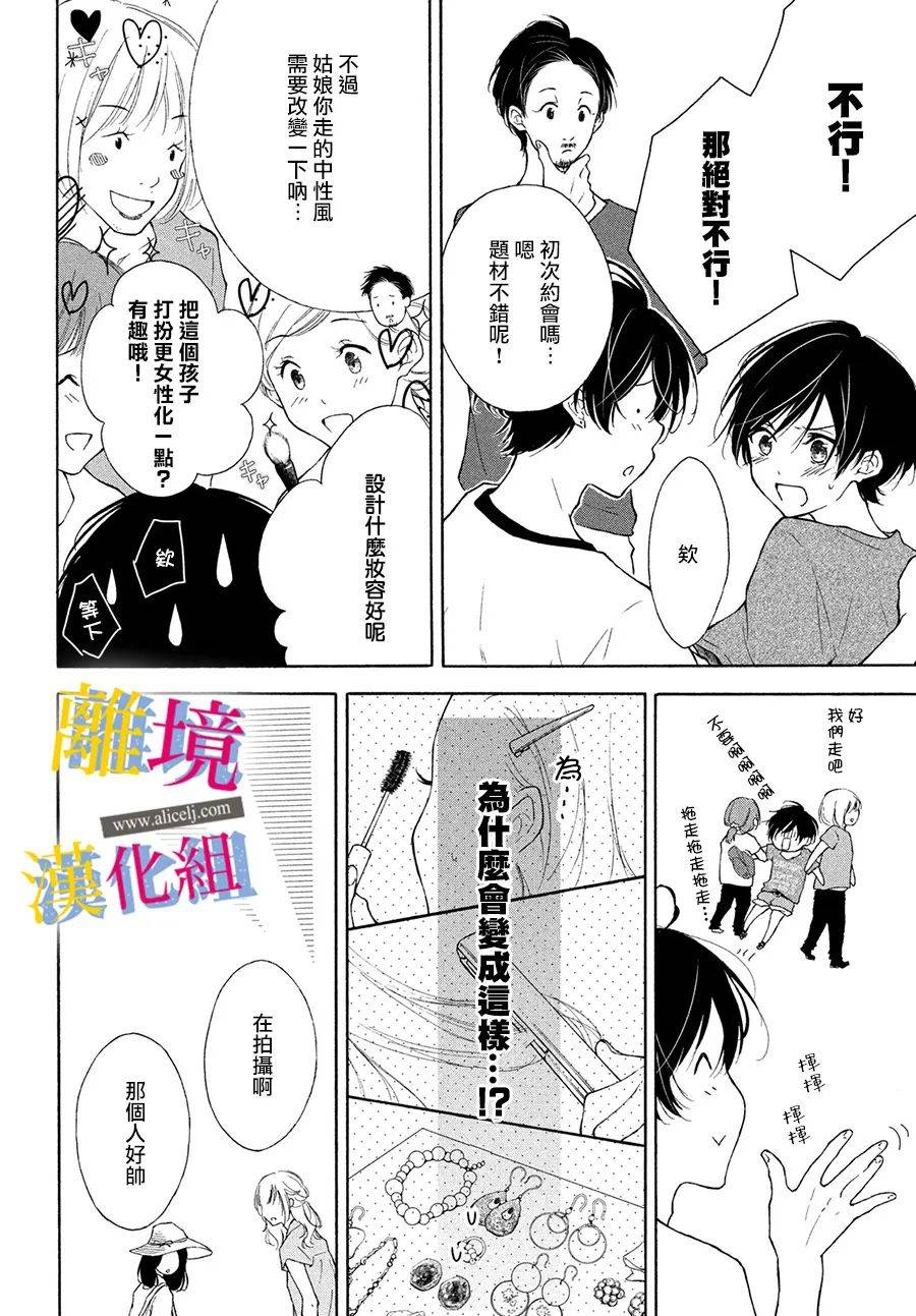 《她的爱恋若能成真就好了》漫画最新章节第6话免费下拉式在线观看章节第【20】张图片