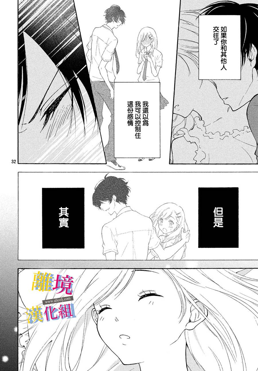 《她的爱恋若能成真就好了》漫画最新章节第1话 告白免费下拉式在线观看章节第【32】张图片