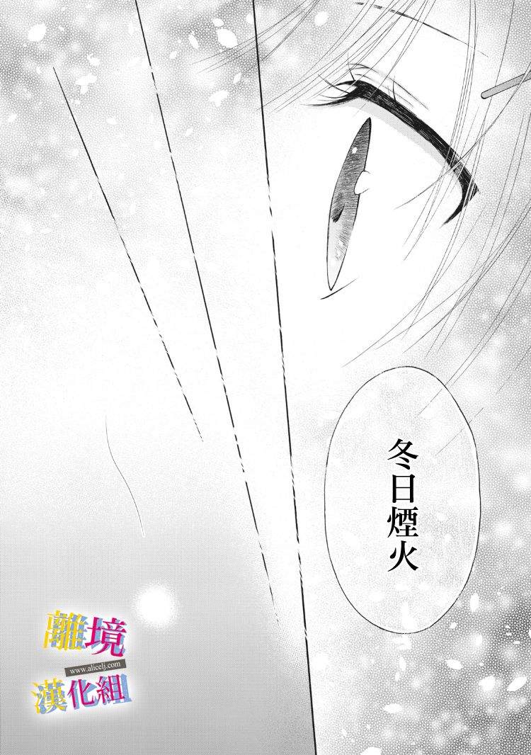 《她的爱恋若能成真就好了》漫画最新章节第12话免费下拉式在线观看章节第【4】张图片