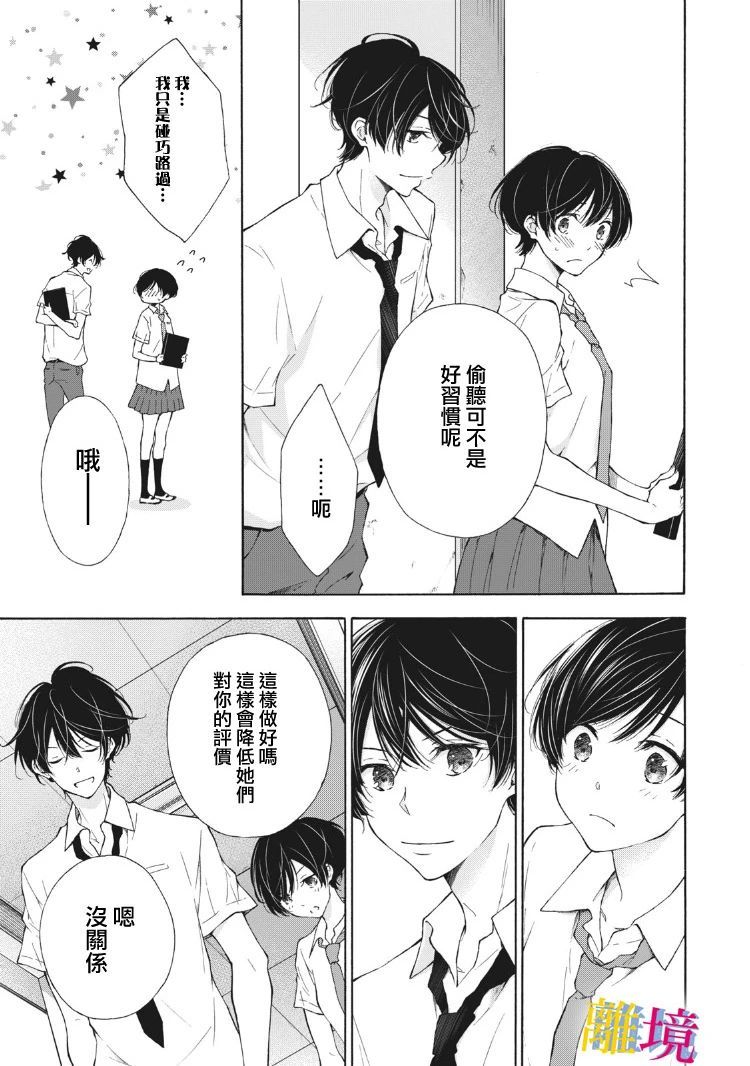 《她的爱恋若能成真就好了》漫画最新章节第9话免费下拉式在线观看章节第【30】张图片