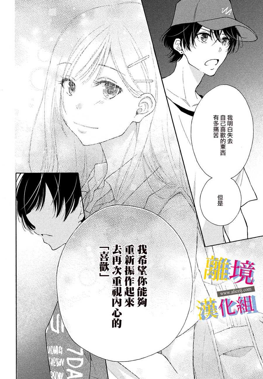 《她的爱恋若能成真就好了》漫画最新章节第7话免费下拉式在线观看章节第【28】张图片