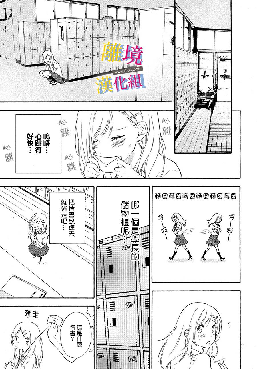 《她的爱恋若能成真就好了》漫画最新章节第1话 告白免费下拉式在线观看章节第【11】张图片