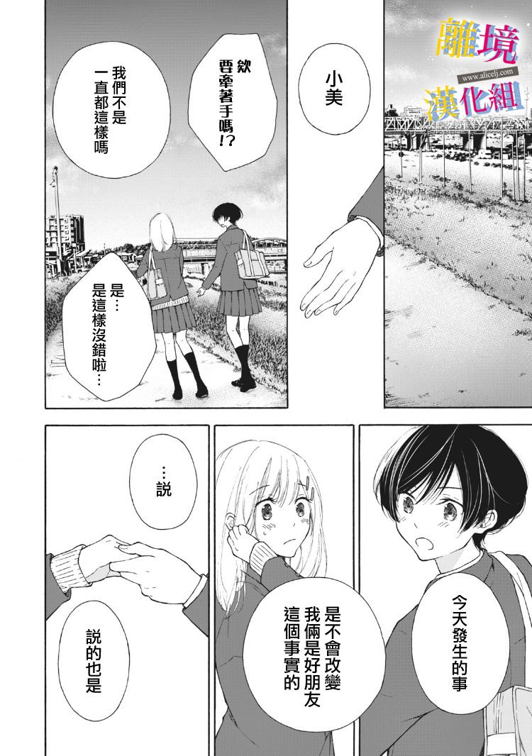 《她的爱恋若能成真就好了》漫画最新章节第12话免费下拉式在线观看章节第【29】张图片