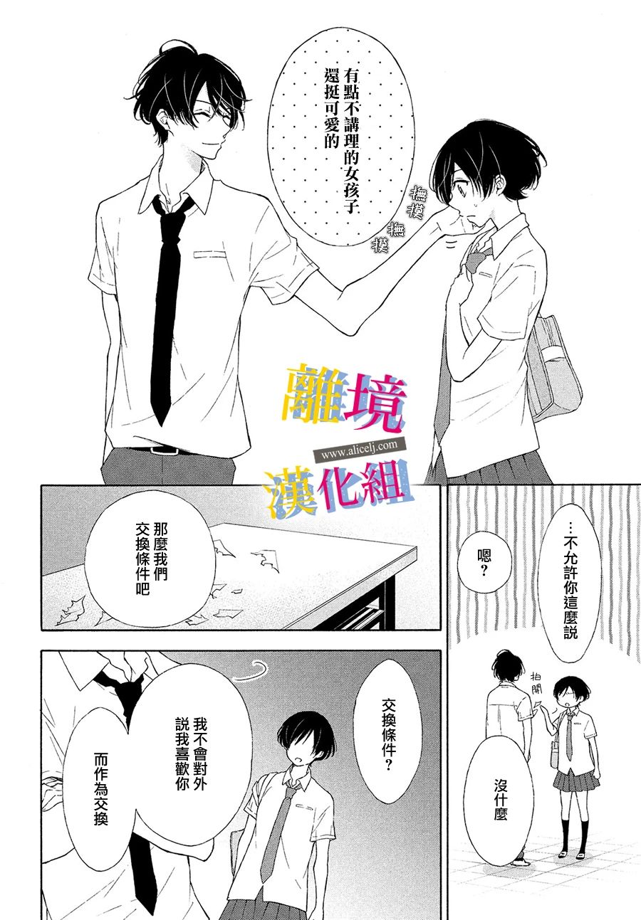 《她的爱恋若能成真就好了》漫画最新章节第5话 交换条件免费下拉式在线观看章节第【13】张图片