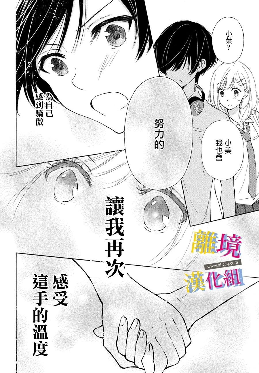 《她的爱恋若能成真就好了》漫画最新章节第8话免费下拉式在线观看章节第【37】张图片