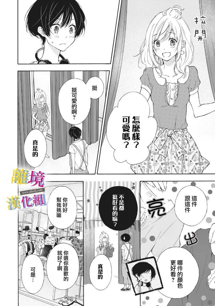 《她的爱恋若能成真就好了》漫画最新章节第9话免费下拉式在线观看章节第【7】张图片