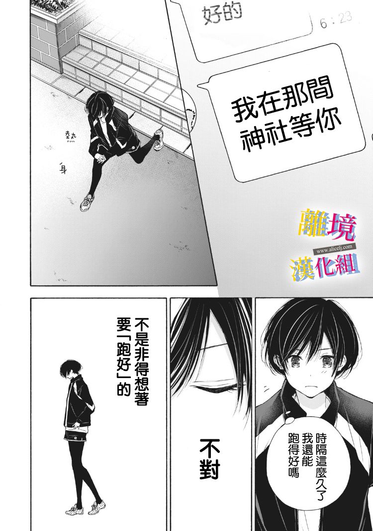 《她的爱恋若能成真就好了》漫画最新章节第12话免费下拉式在线观看章节第【39】张图片