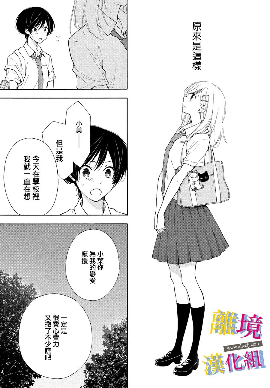 《她的爱恋若能成真就好了》漫画最新章节第8话免费下拉式在线观看章节第【22】张图片