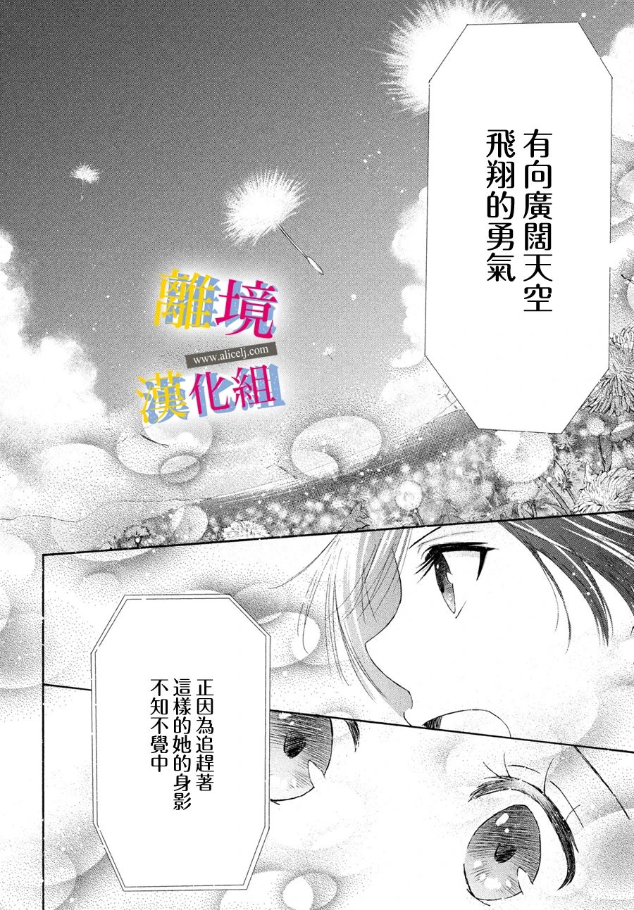 《她的爱恋若能成真就好了》漫画最新章节第3话 空白的讲稿免费下拉式在线观看章节第【32】张图片