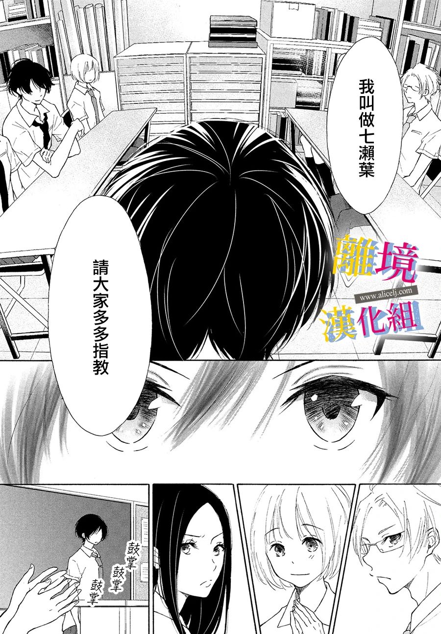 《她的爱恋若能成真就好了》漫画最新章节第5话 交换条件免费下拉式在线观看章节第【29】张图片