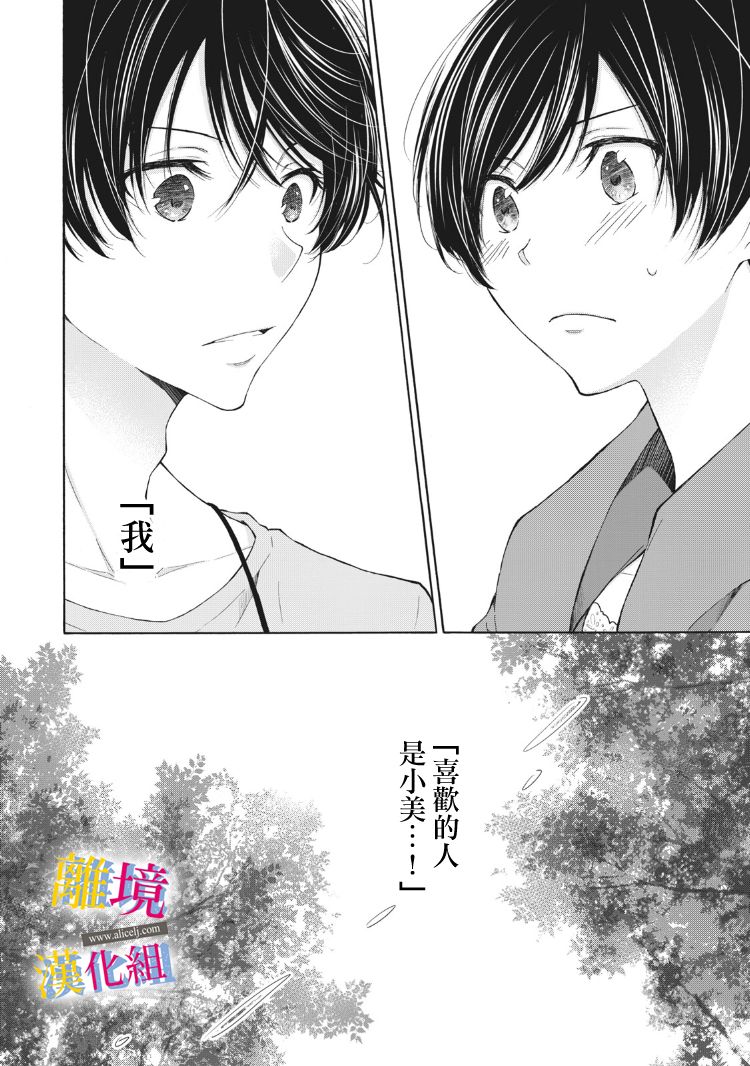 《她的爱恋若能成真就好了》漫画最新章节第10话免费下拉式在线观看章节第【2】张图片