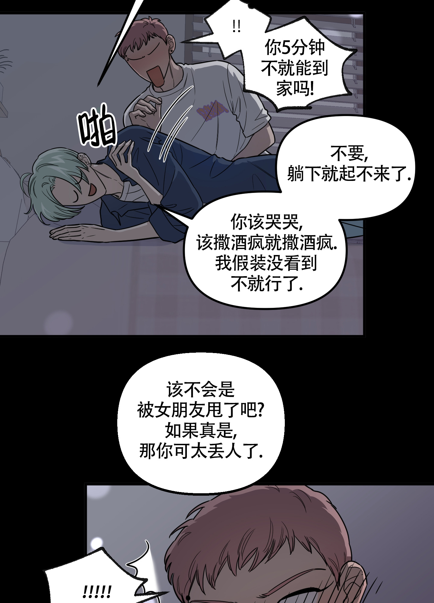 《地瓜与甜瓜》漫画最新章节第3话免费下拉式在线观看章节第【22】张图片