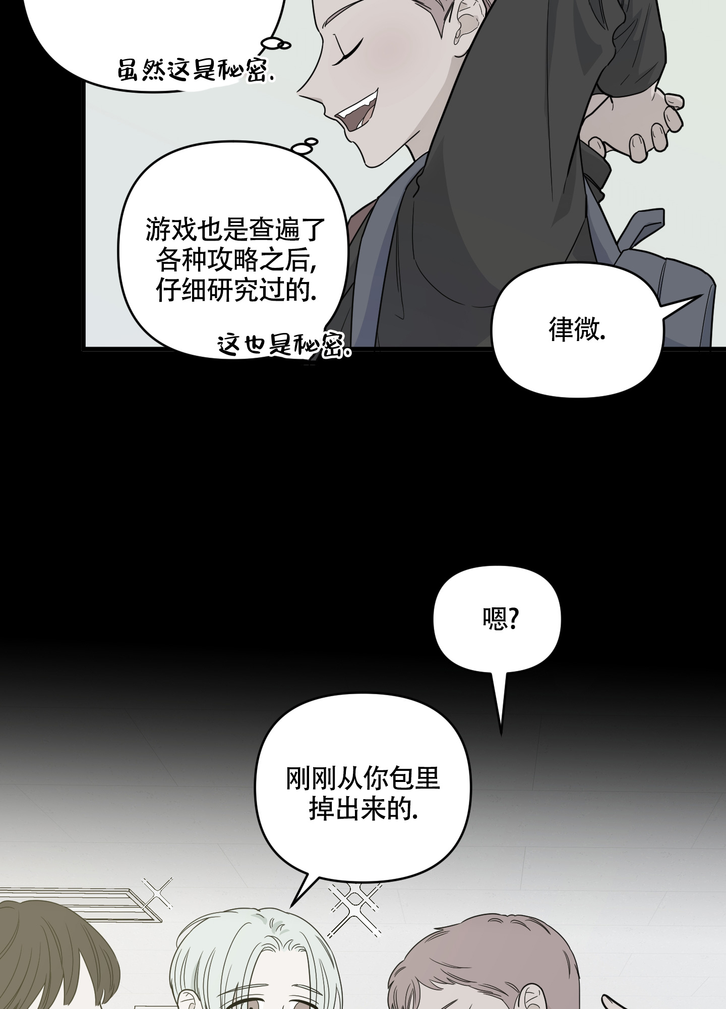 《地瓜与甜瓜》漫画最新章节第2话免费下拉式在线观看章节第【2】张图片