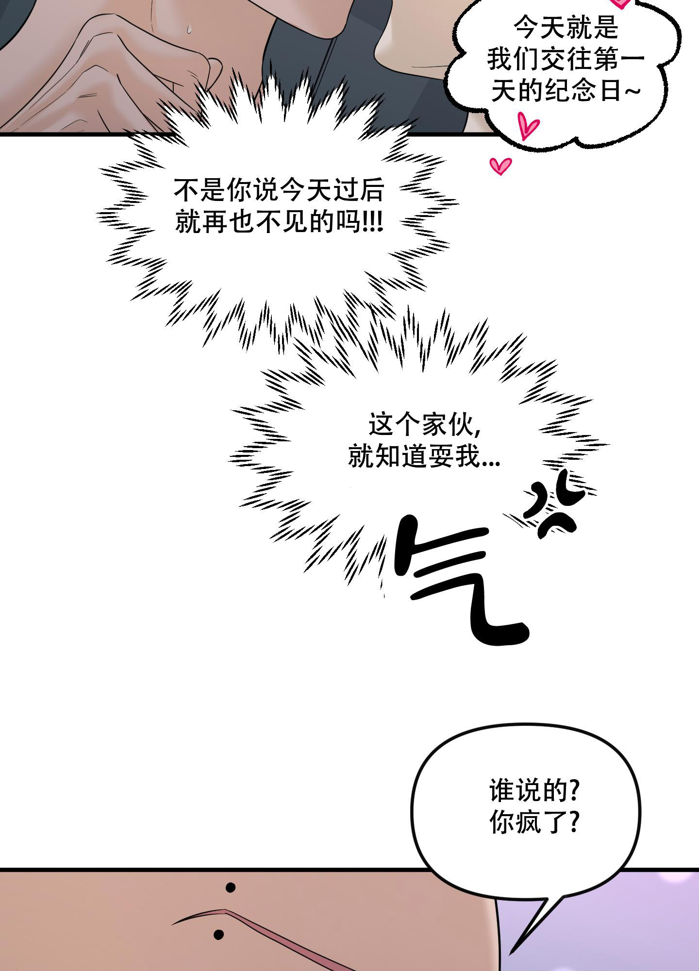 《地瓜与甜瓜》漫画最新章节第26话免费下拉式在线观看章节第【2】张图片