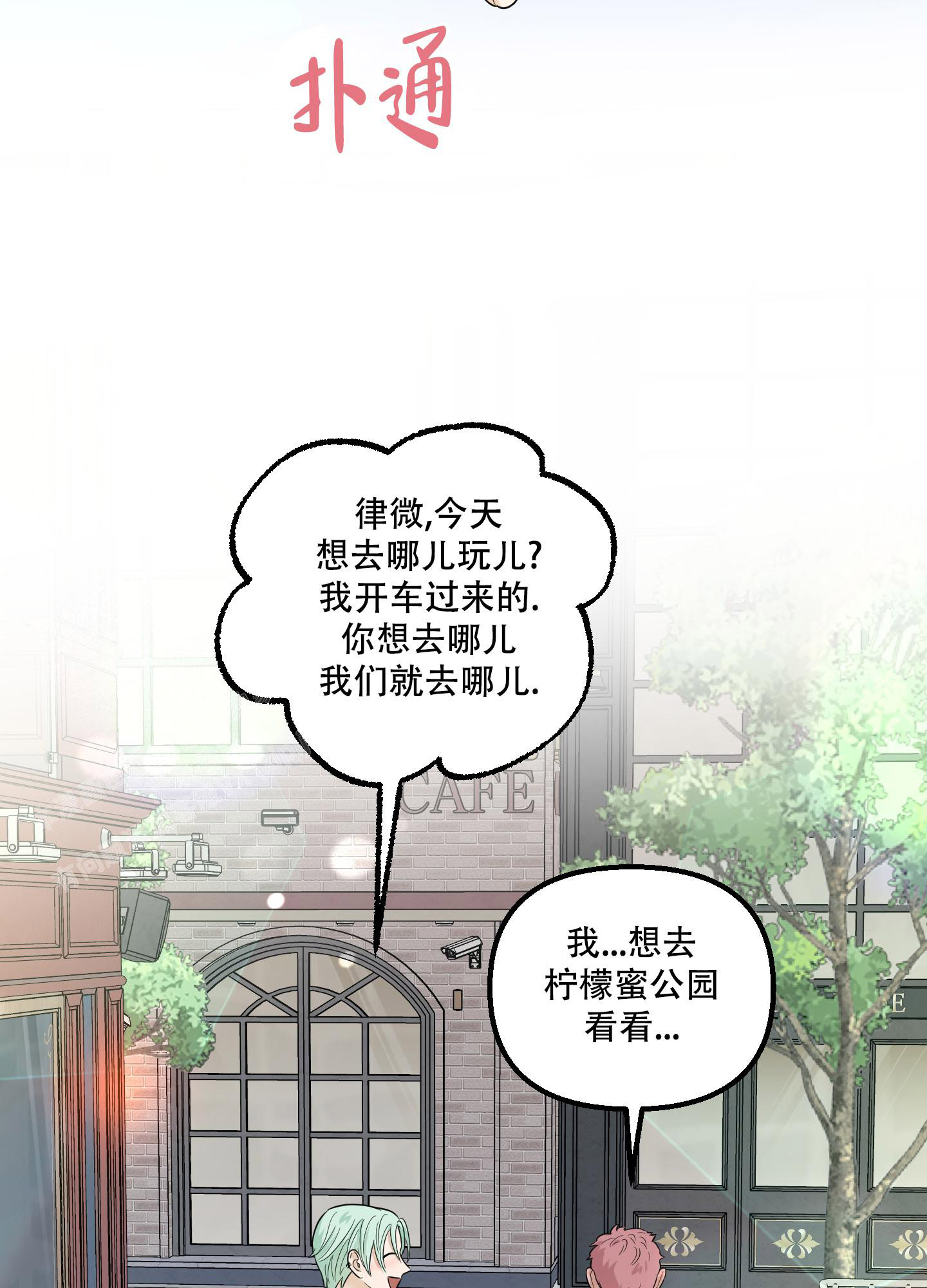 《地瓜与甜瓜》漫画最新章节第21话免费下拉式在线观看章节第【39】张图片