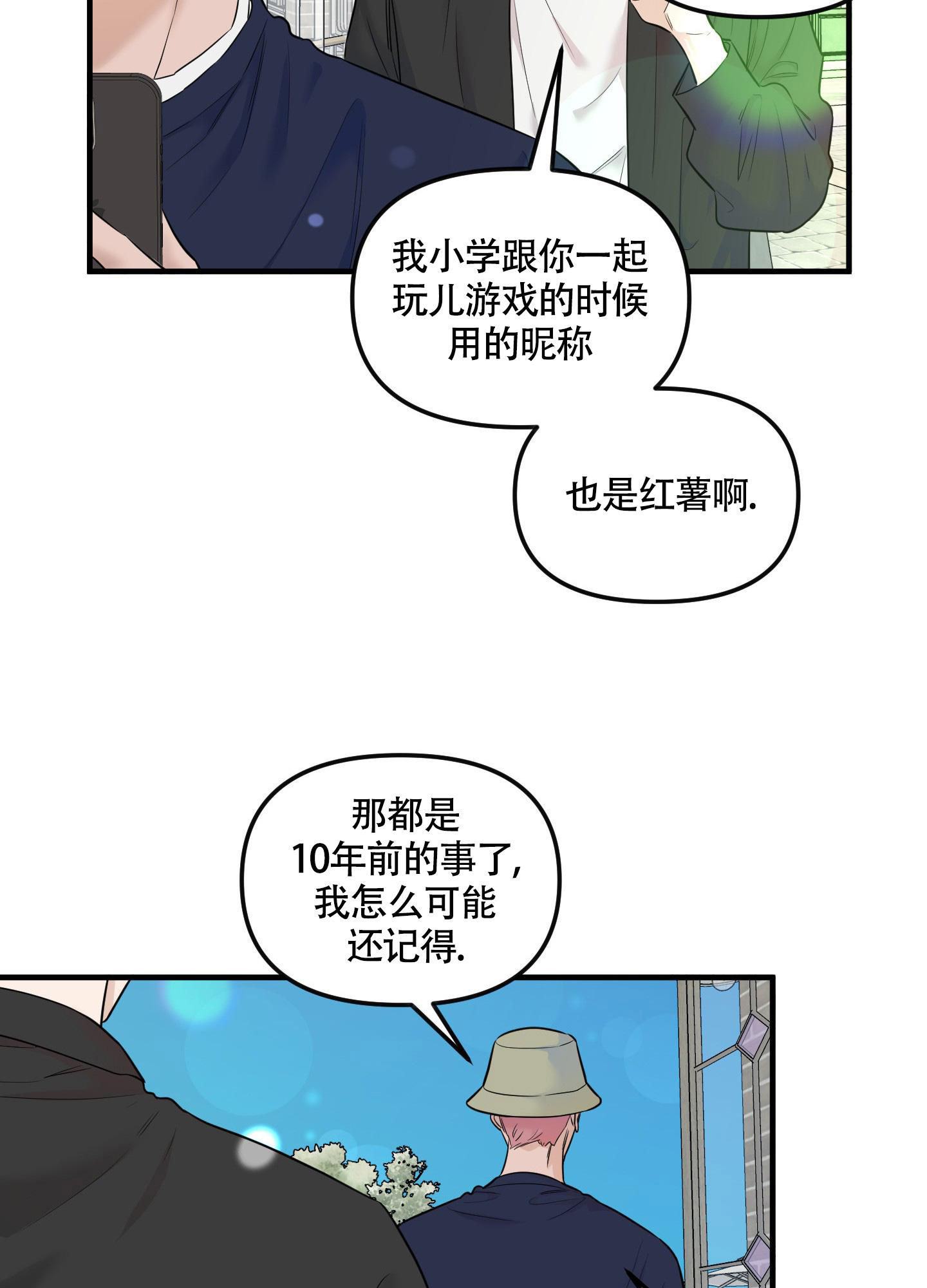 《地瓜与甜瓜》漫画最新章节第14话免费下拉式在线观看章节第【9】张图片