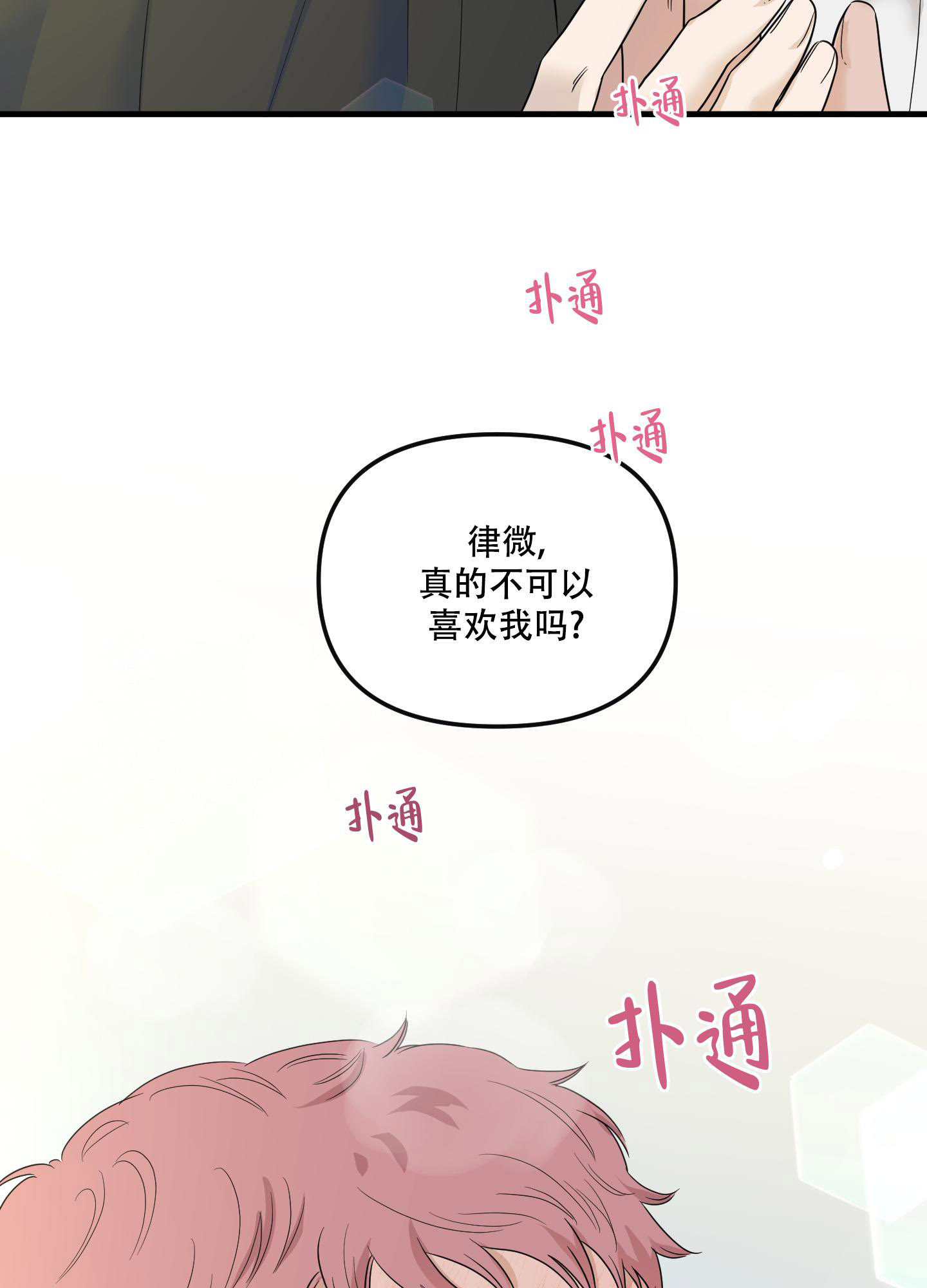 《地瓜与甜瓜》漫画最新章节第18话免费下拉式在线观看章节第【5】张图片