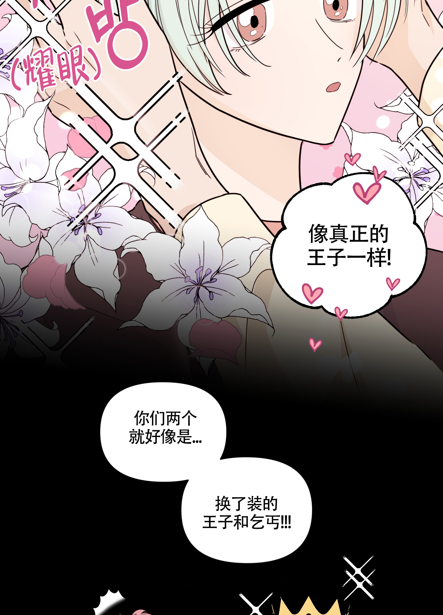 《地瓜与甜瓜》漫画最新章节第1话免费下拉式在线观看章节第【8】张图片