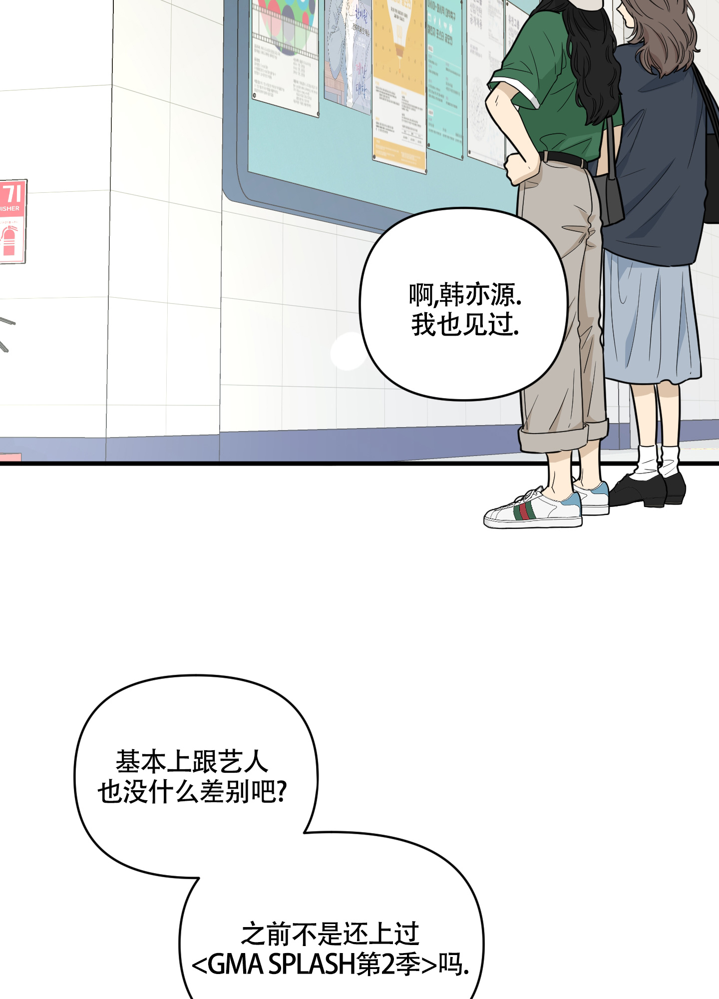 《地瓜与甜瓜》漫画最新章节第1话免费下拉式在线观看章节第【25】张图片