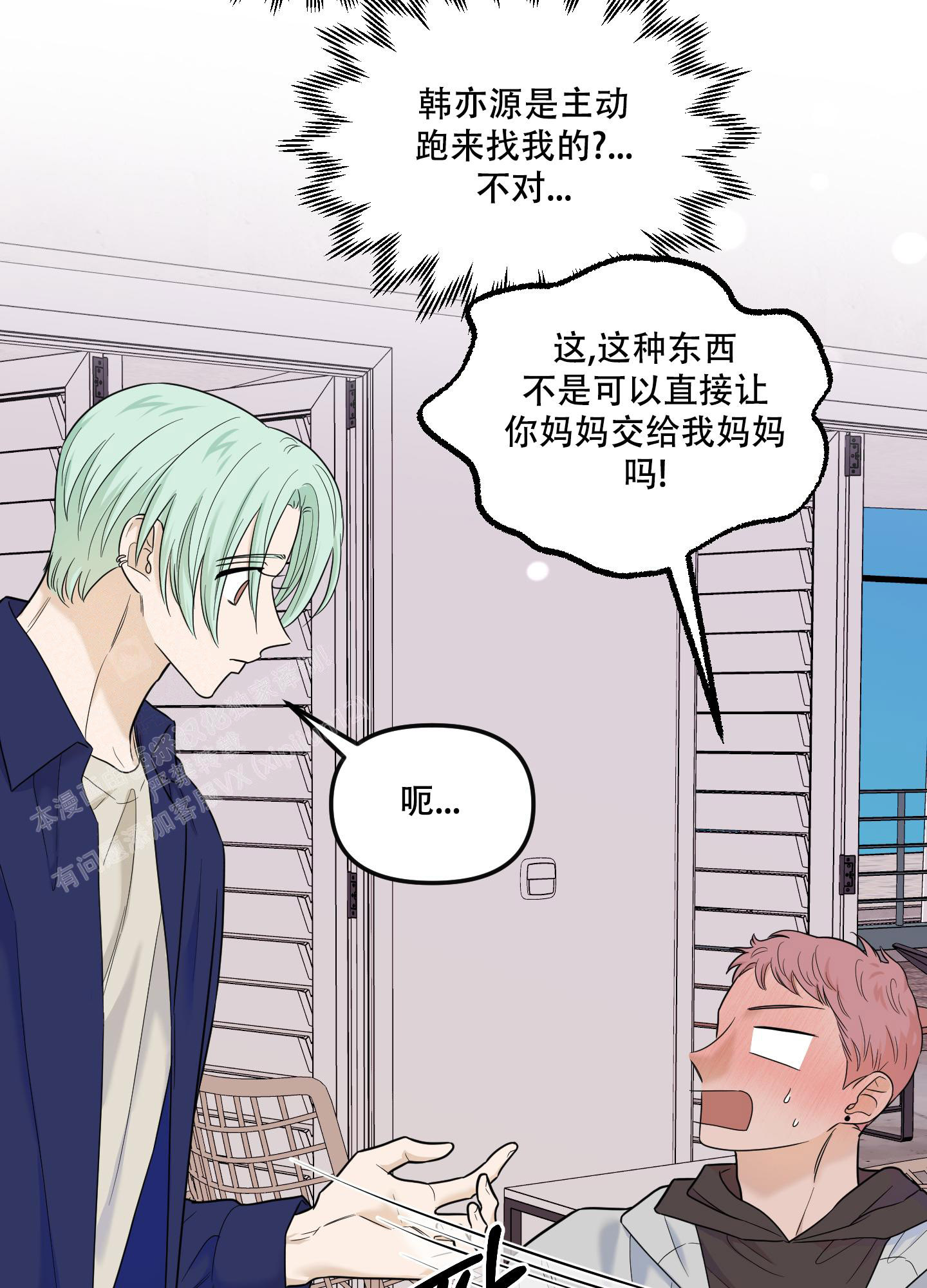 《地瓜与甜瓜》漫画最新章节第20话免费下拉式在线观看章节第【24】张图片