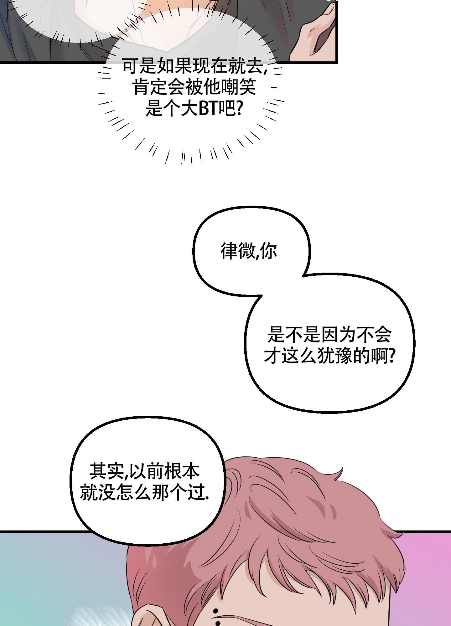 《地瓜与甜瓜》漫画最新章节第10话免费下拉式在线观看章节第【2】张图片