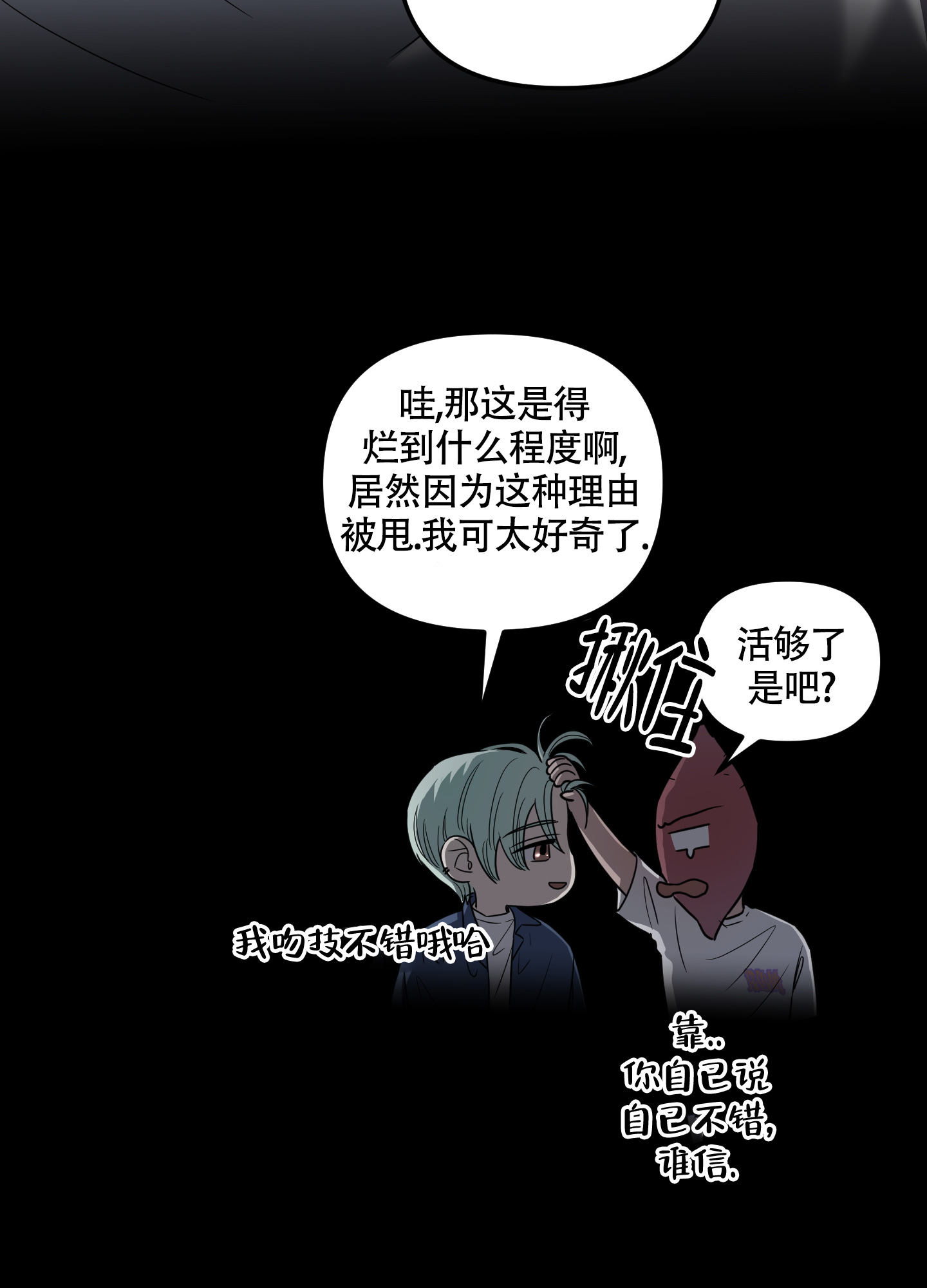 《地瓜与甜瓜》漫画最新章节第3话免费下拉式在线观看章节第【28】张图片