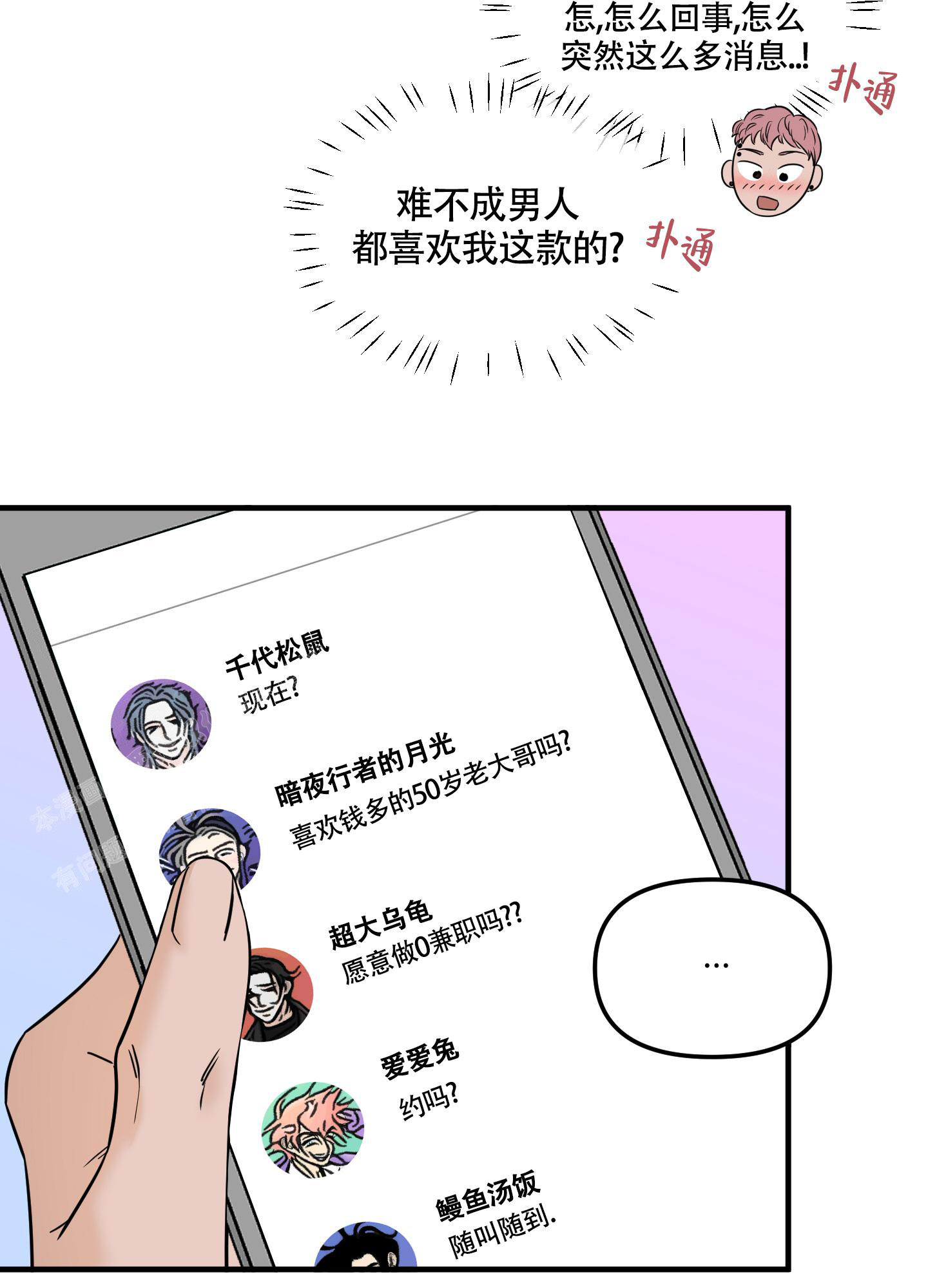 《地瓜与甜瓜》漫画最新章节第8话免费下拉式在线观看章节第【21】张图片