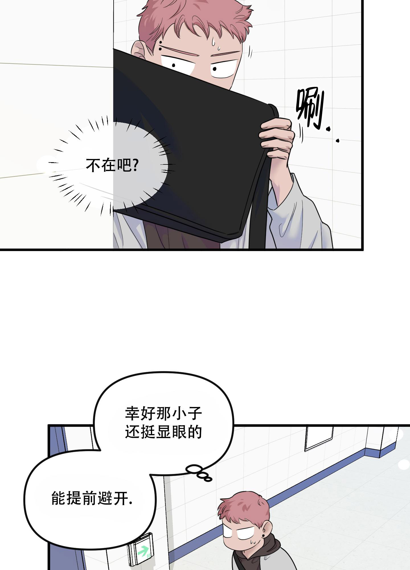 《地瓜与甜瓜》漫画最新章节第20话免费下拉式在线观看章节第【3】张图片