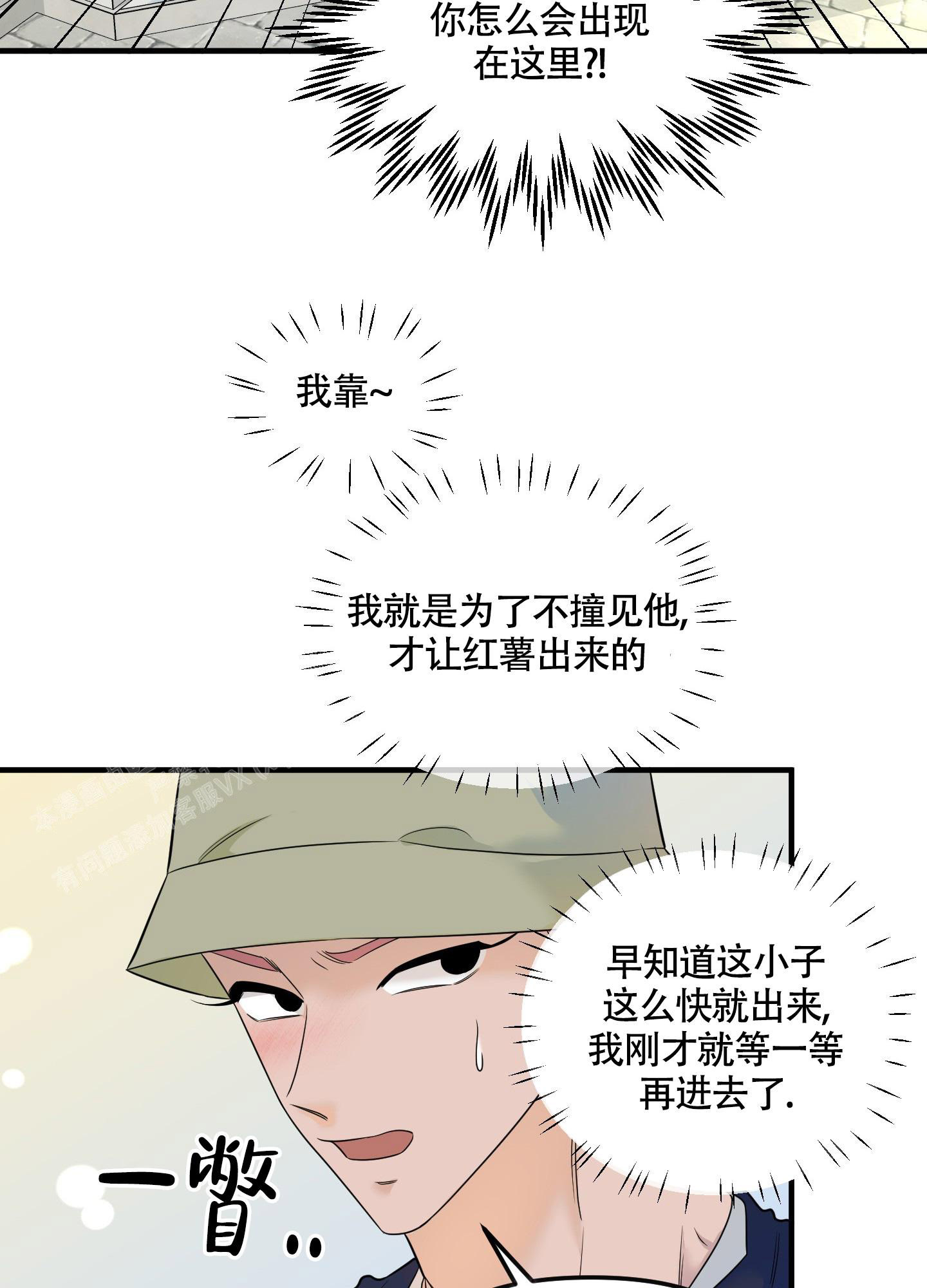 《地瓜与甜瓜》漫画最新章节第13话免费下拉式在线观看章节第【34】张图片