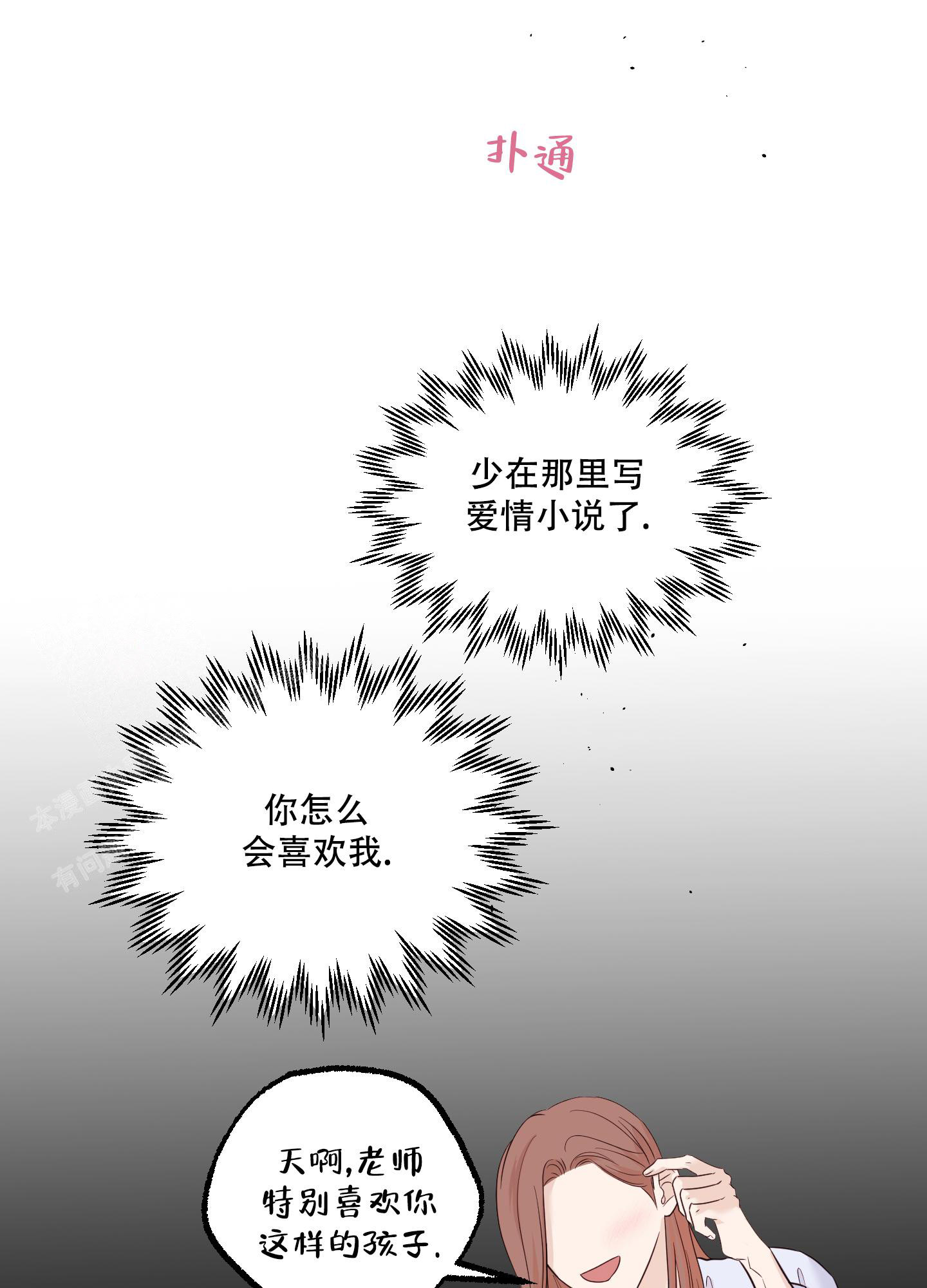 《地瓜与甜瓜》漫画最新章节第18话免费下拉式在线观看章节第【12】张图片