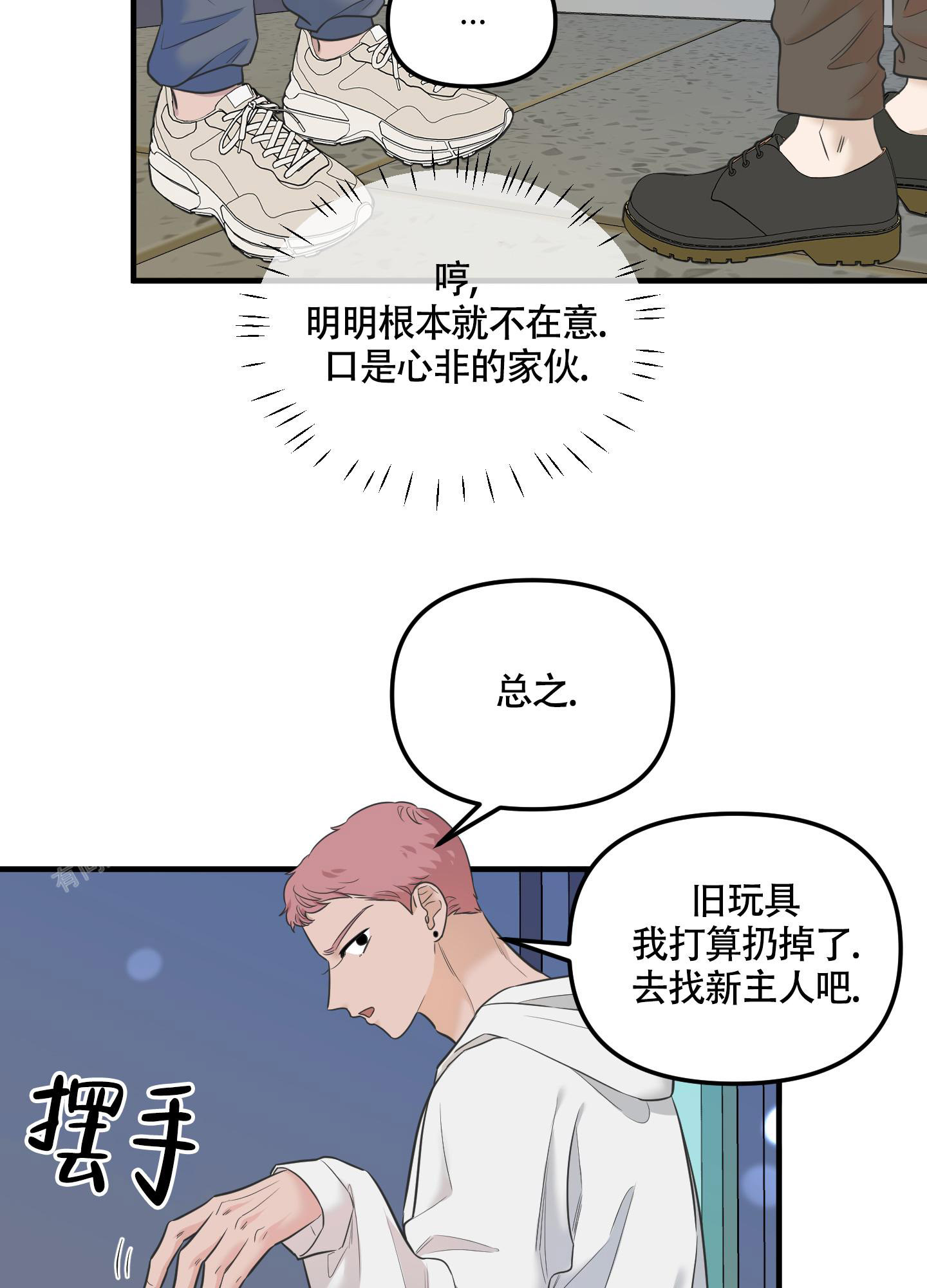 《地瓜与甜瓜》漫画最新章节第12话免费下拉式在线观看章节第【36】张图片