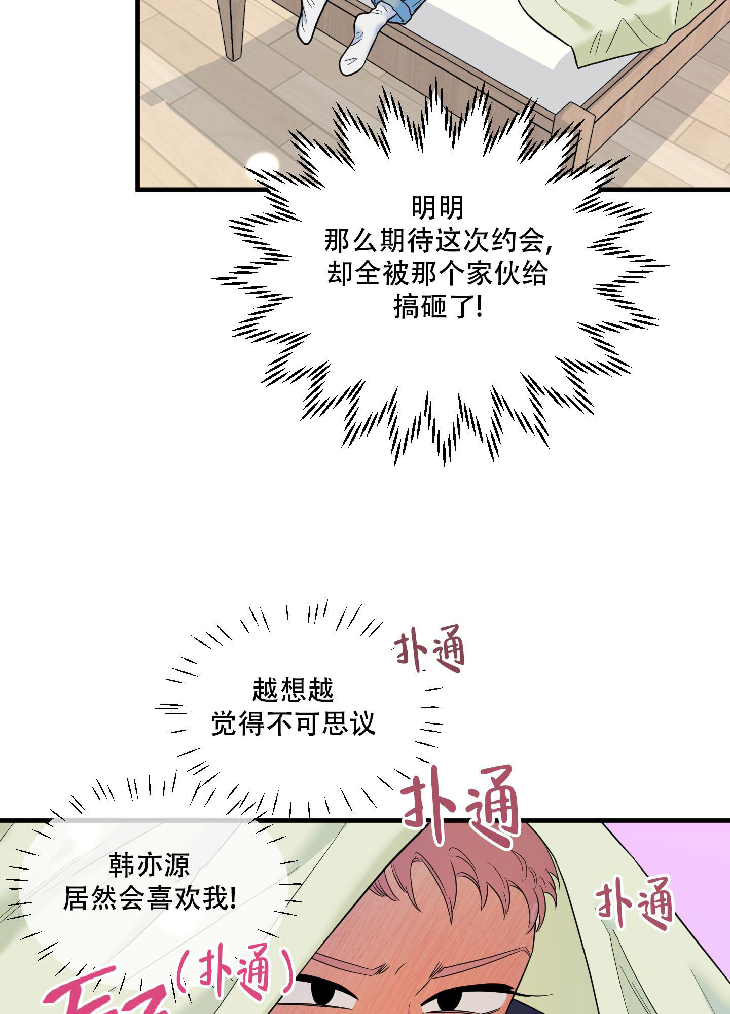 《地瓜与甜瓜》漫画最新章节第19话免费下拉式在线观看章节第【5】张图片