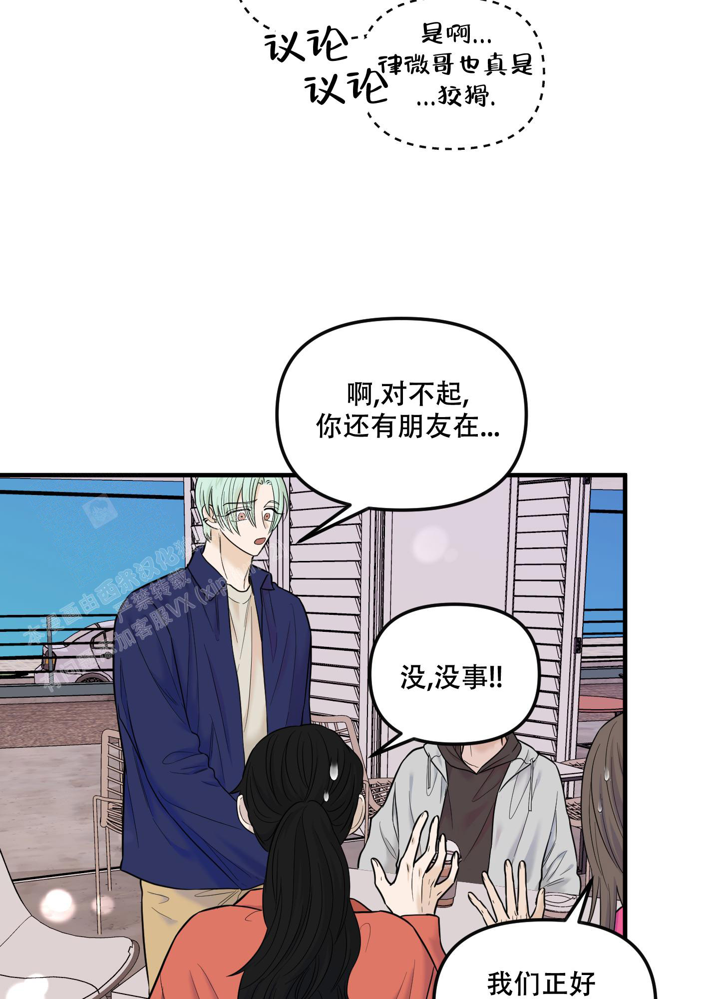 《地瓜与甜瓜》漫画最新章节第20话免费下拉式在线观看章节第【28】张图片